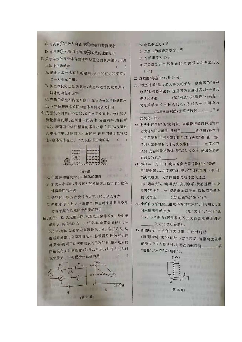 _2021年辽宁省锦州市中考物理真题及答案02