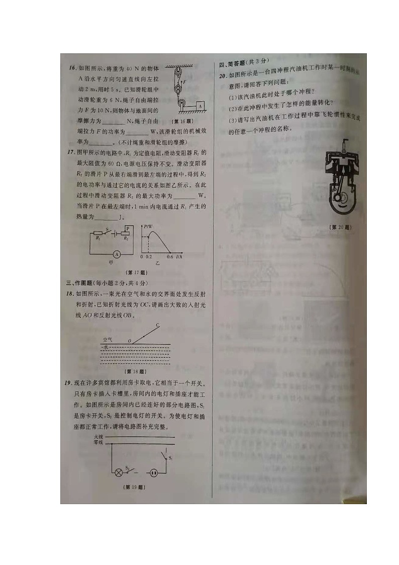 _2021年辽宁省锦州市中考物理真题及答案03