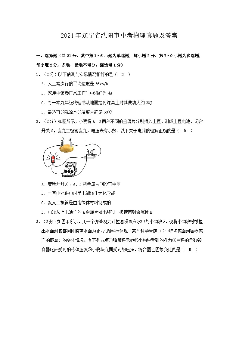 _2021年辽宁省沈阳市中考物理真题及答案01