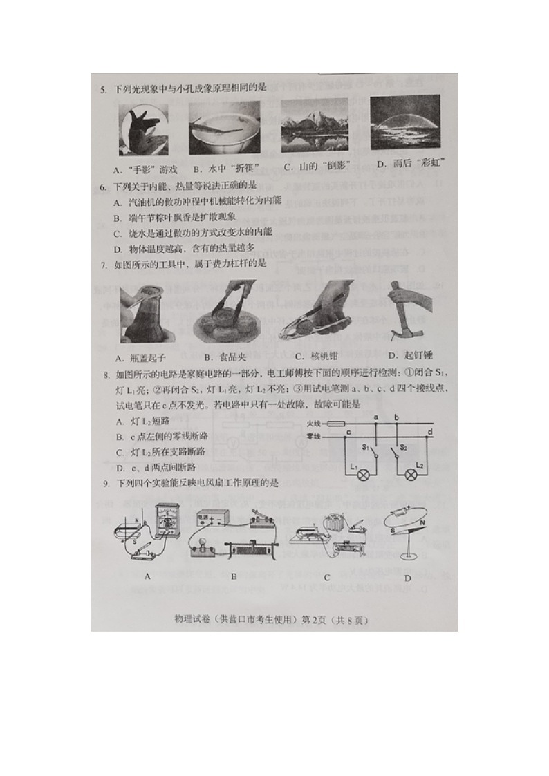 _2021年辽宁省营口市中考物理真题02