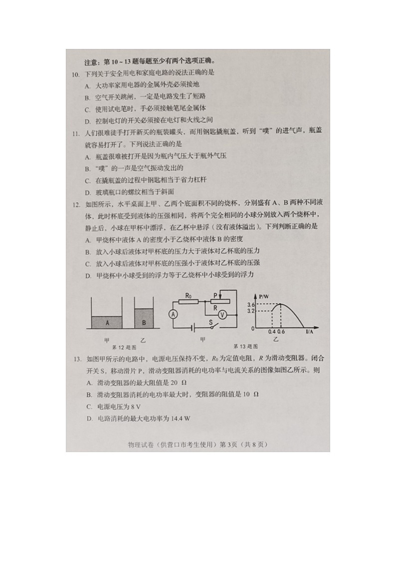 _2021年辽宁省营口市中考物理真题03