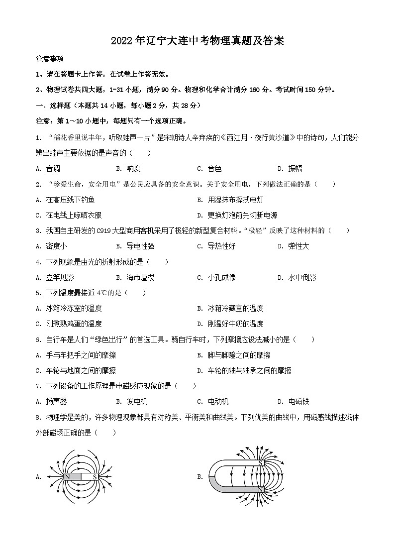 2022年辽宁大连中考物理真题及答案01