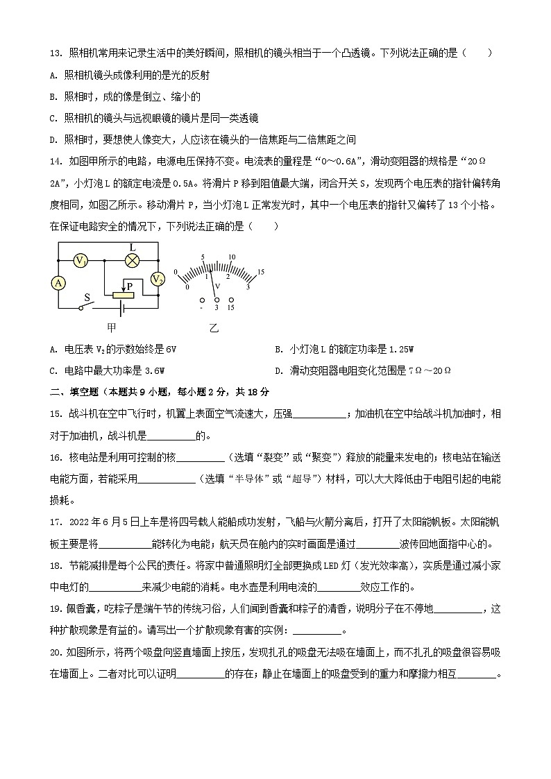 2022年辽宁大连中考物理真题及答案03