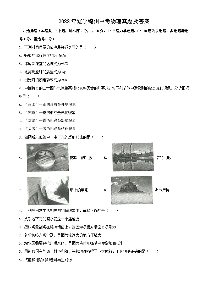 2022年辽宁锦州中考物理真题及答案01