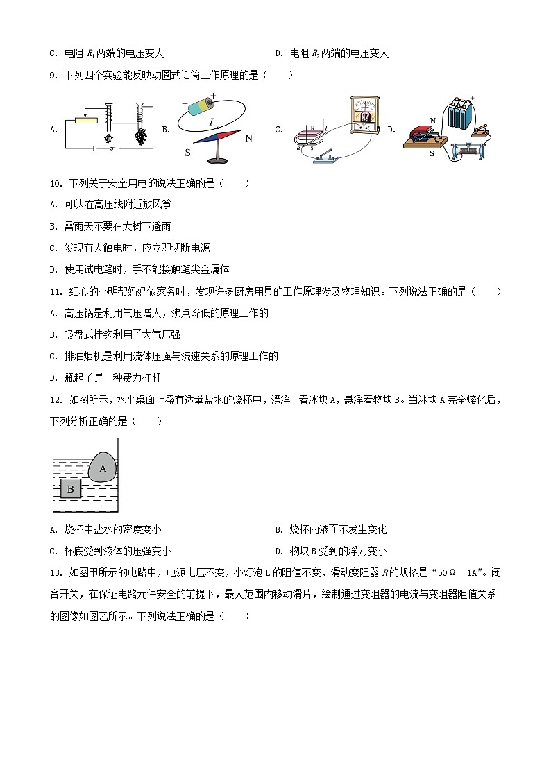 2022年辽宁营口中考物理真题及答案03