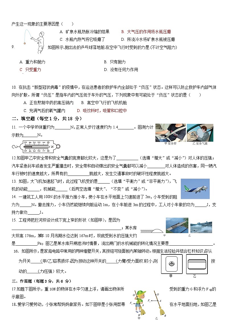 湖北省十堰市郧阳区2022-2023学年度下学期期末质量检测八年级物理试题（含答案）02
