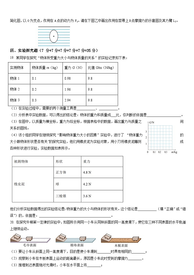 湖北省十堰市郧阳区2022-2023学年度下学期期末质量检测八年级物理试题（含答案）03