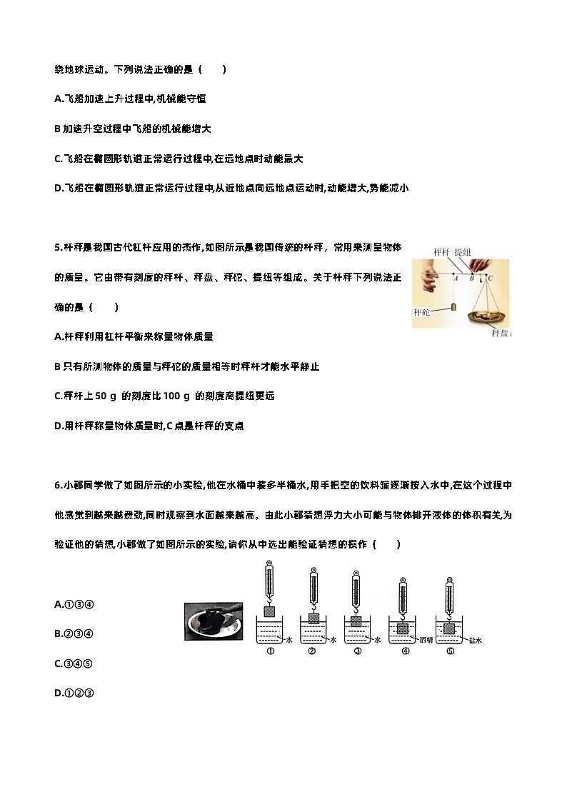湖南省长沙市长郡集团2022-2023学年八年级下学期物理期末检测卷（含答案）02