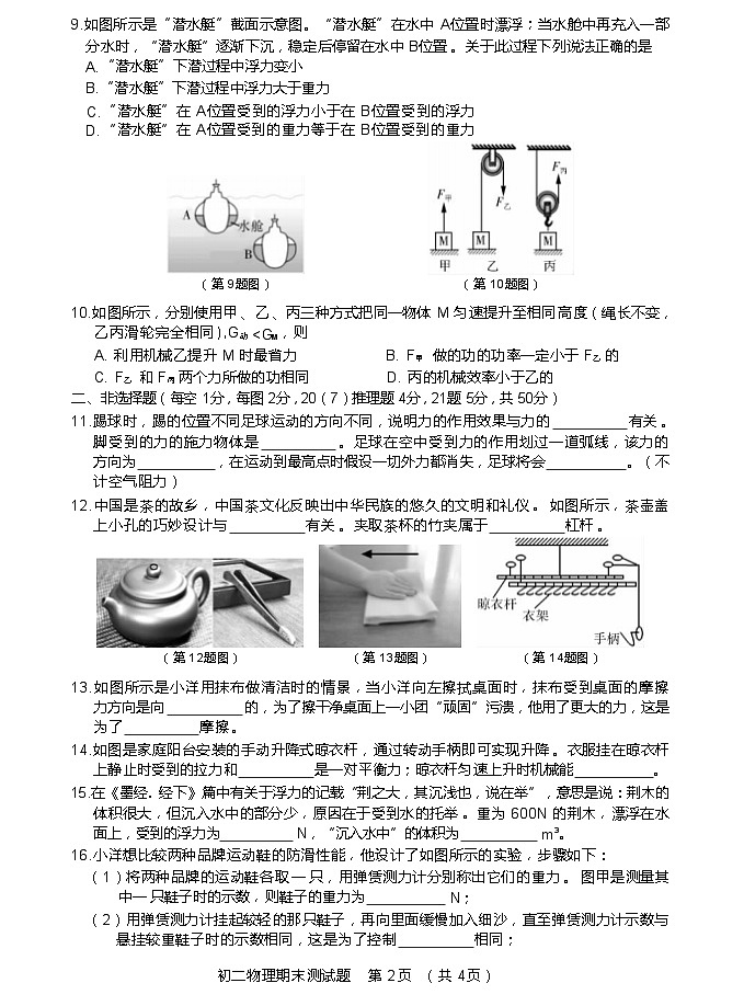 吉林省长春市宽城区2022-2023学年八年级下学期期末考试物理试卷（含答案）第2页