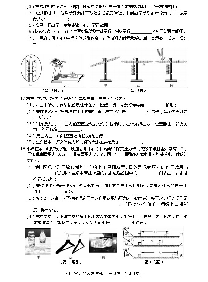 吉林省长春市宽城区2022-2023学年八年级下学期期末考试物理试卷（含答案）第3页
