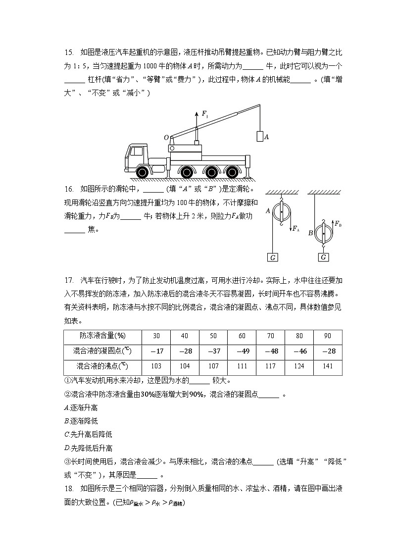 上海市金山区2022-2023学年八年级下学期期末物理试卷（含答案）第3页