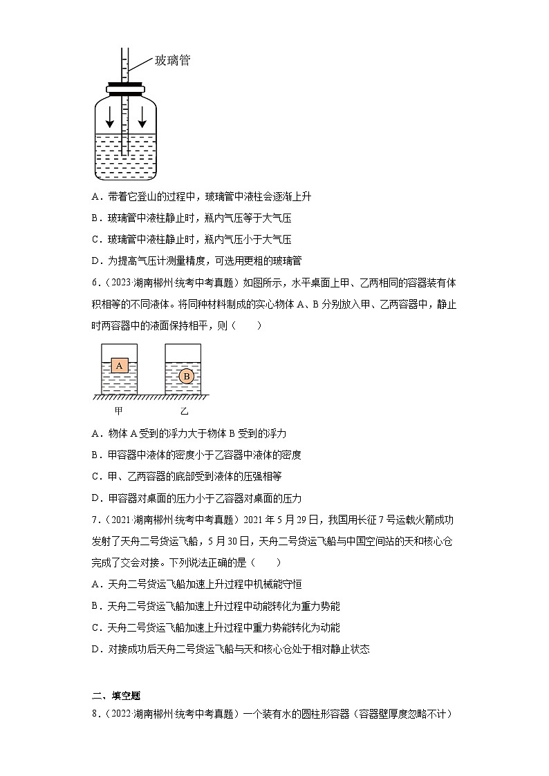 湖南省郴州市2021-2023三年中考物理真题分类汇编-02压强、浮力、做功与机械能、简单机械及机械效率第2页