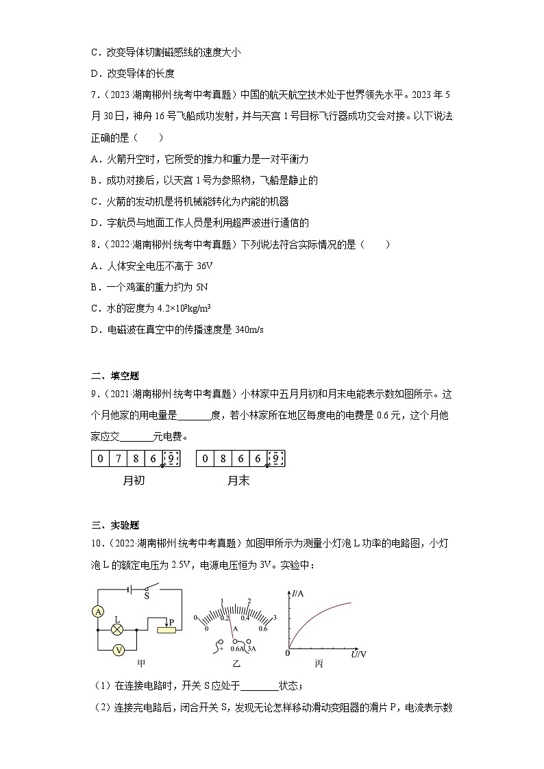湖南省郴州市2021-2023三年中考物理真题分类汇编-04电功和电功率、电和磁、信息的传递03