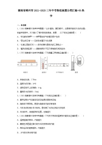 湖南省郴州市2021-2023三年中考物理真题分类汇编-05热学