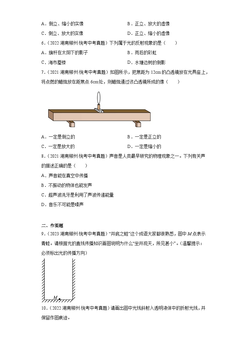 湖南省郴州市2021-2023三年中考物理真题分类汇编-06光学、声学02