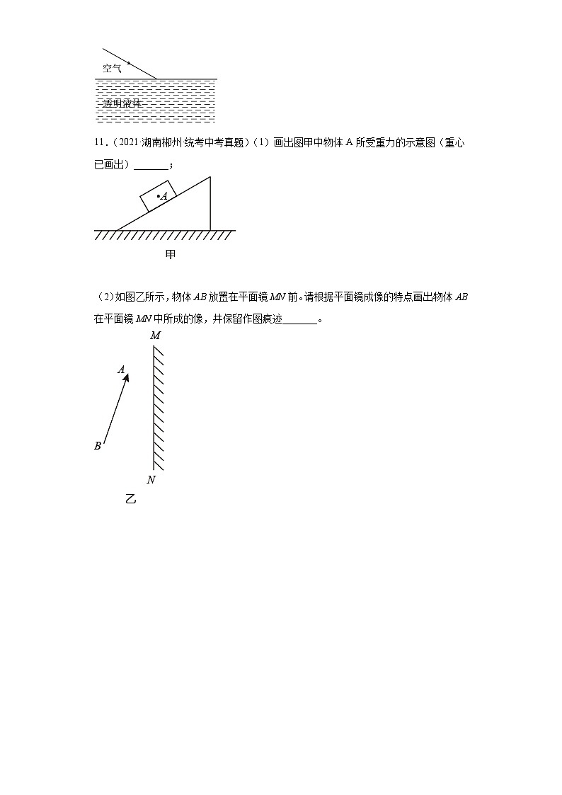 湖南省郴州市2021-2023三年中考物理真题分类汇编-06光学、声学03