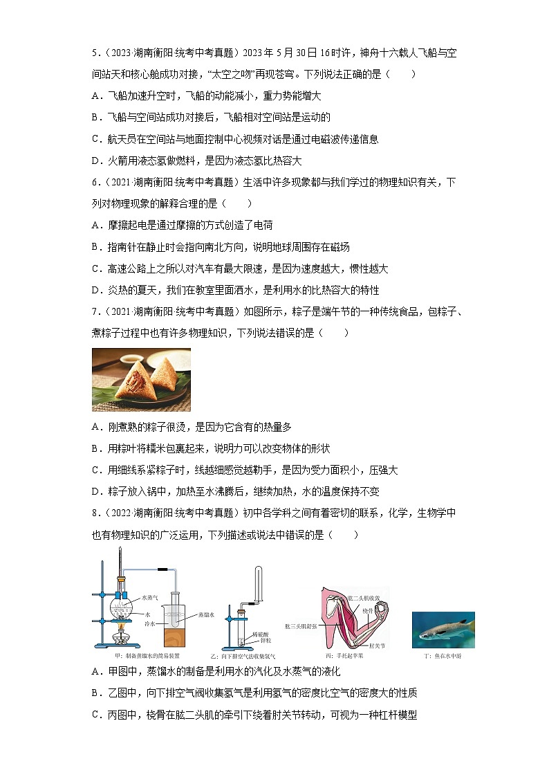 湖南省衡阳市2021-2023三年中考物理真题分类汇编-01长度和时间的测量、质量和密度、机械运动、运动和力02