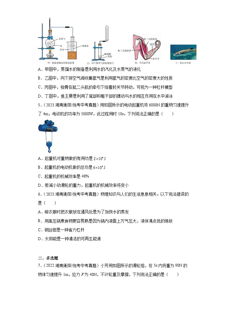 湖南省衡阳市2021-2023三年中考物理真题分类汇编-03做功与机械能、简单机械及机械效率02