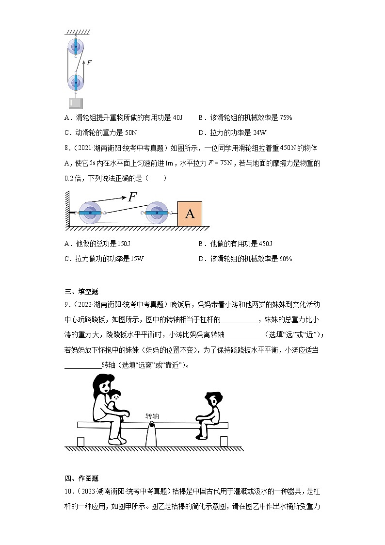 湖南省衡阳市2021-2023三年中考物理真题分类汇编-03做功与机械能、简单机械及机械效率03