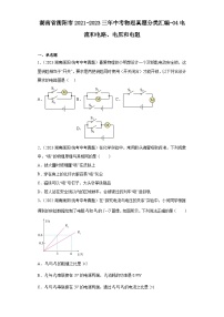 湖南省衡阳市2021-2023三年中考物理真题分类汇编-04电流和电路、电压和电阻