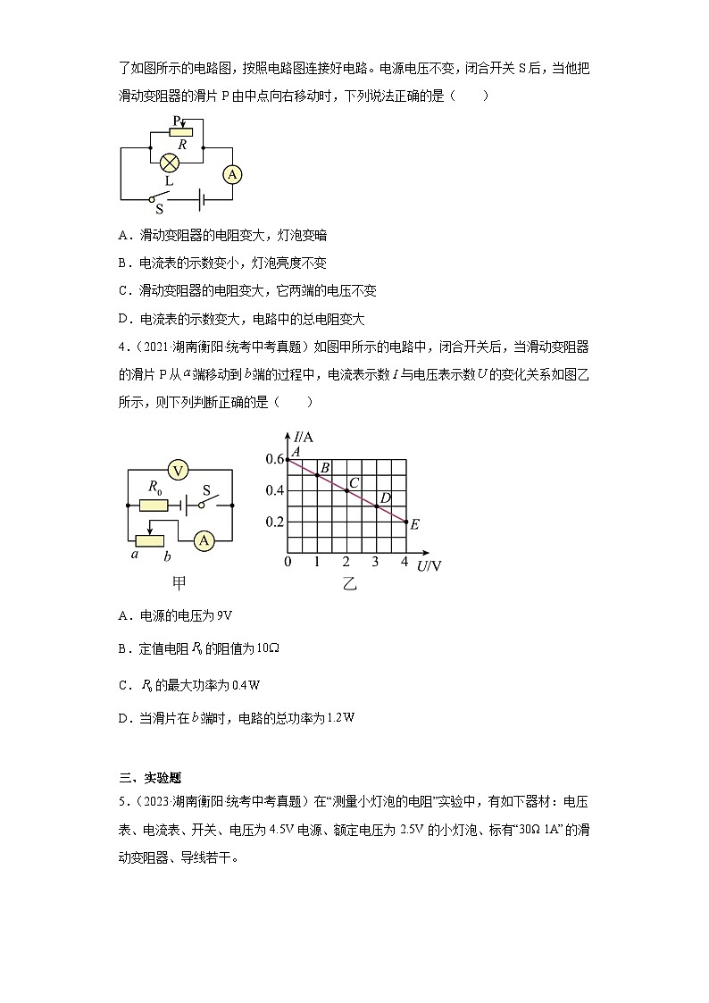 湖南省衡阳市2021-2023三年中考物理真题分类汇编-05欧姆定律02