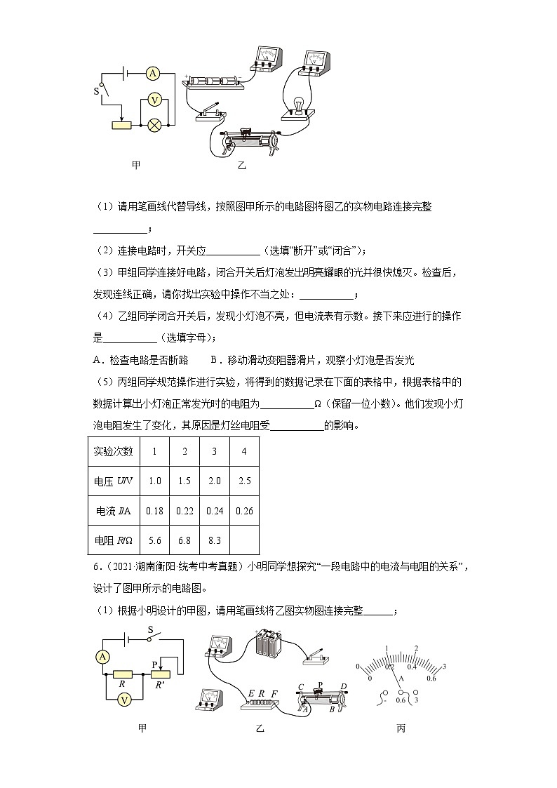 湖南省衡阳市2021-2023三年中考物理真题分类汇编-05欧姆定律03