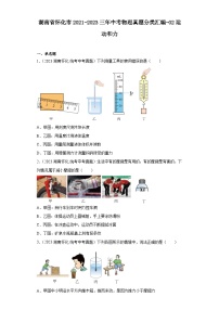 湖南省怀化市2021-2023三年中考物理真题分类汇编-02运动和力