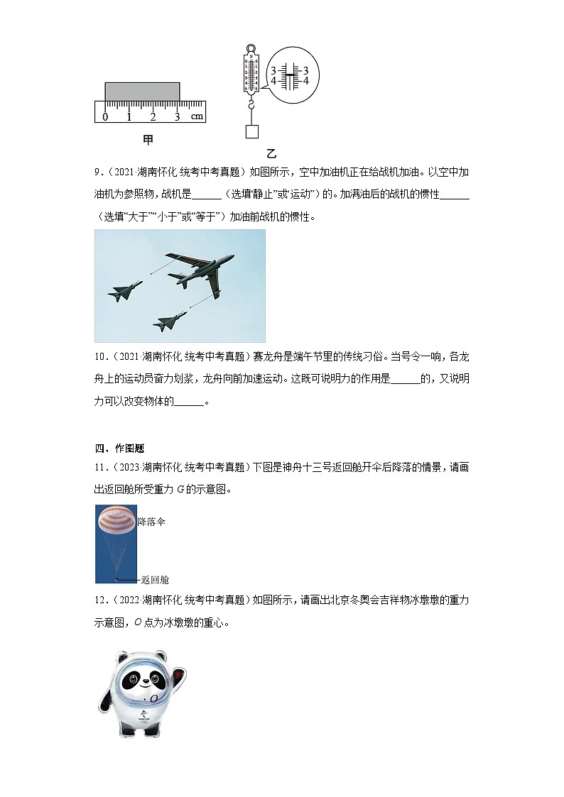 湖南省怀化市2021-2023三年中考物理真题分类汇编-02运动和力03