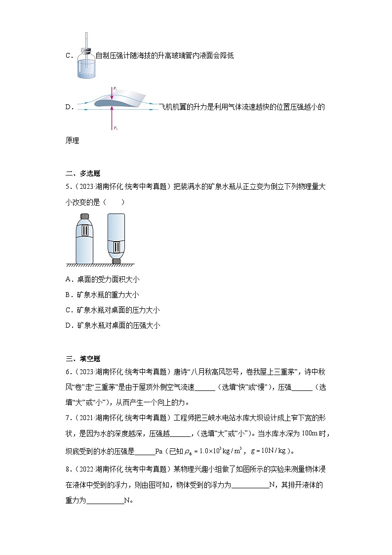 湖南省怀化市2021-2023三年中考物理真题分类汇编-03压强、浮力第2页