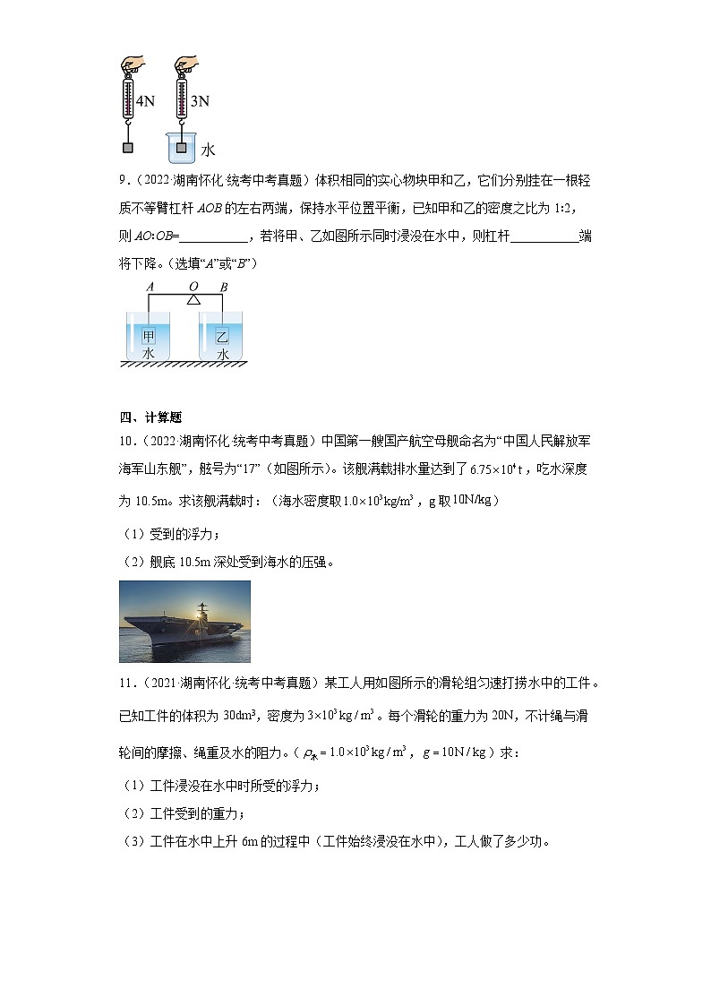 湖南省怀化市2021-2023三年中考物理真题分类汇编-03压强、浮力第3页
