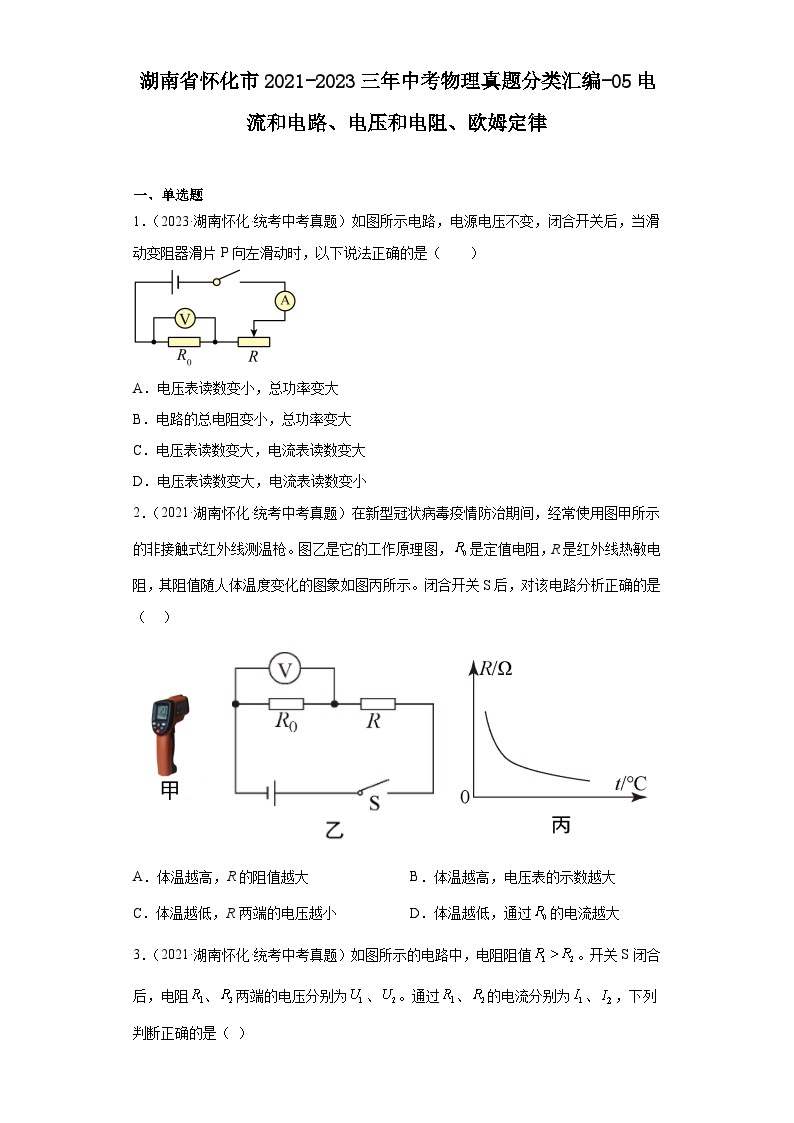 湖南省怀化市2021-2023三年中考物理真题分类汇编-05电流和电路、电压和电阻、欧姆定律01