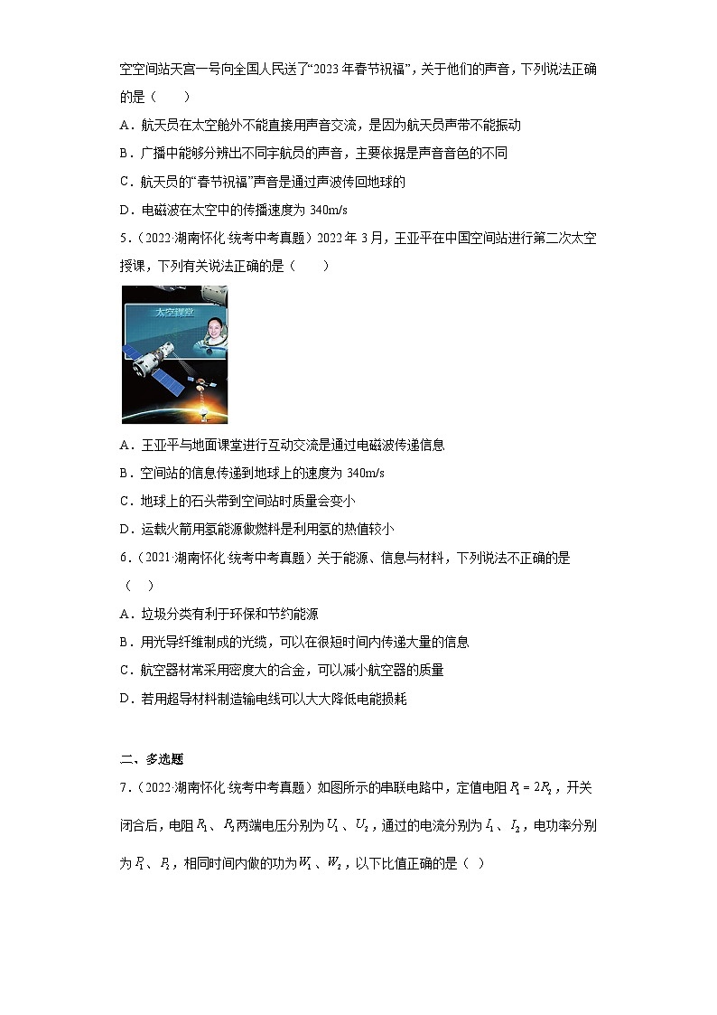 湖南省怀化市2021-2023三年中考物理真题分类汇编-06电功和电功率、电和磁、信息的传递第2页