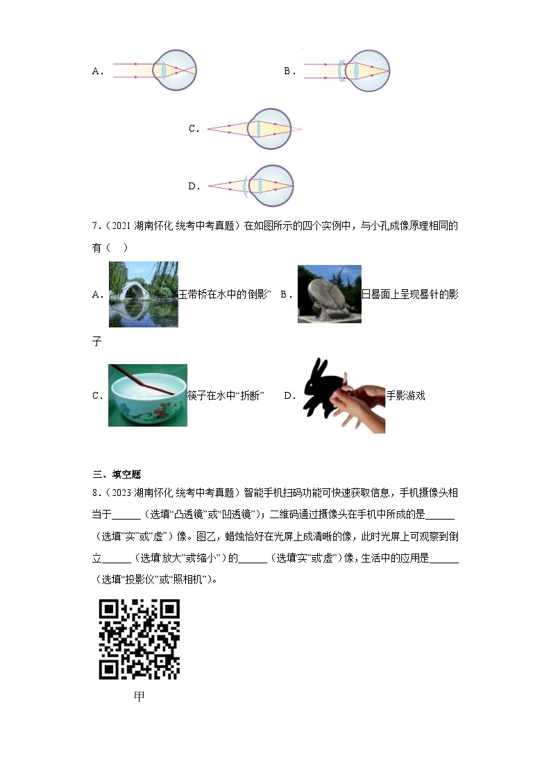 湖南省怀化市2021-2023三年中考物理真题分类汇编-08光学、声学02