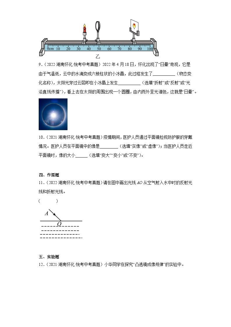 湖南省怀化市2021-2023三年中考物理真题分类汇编-08光学、声学03