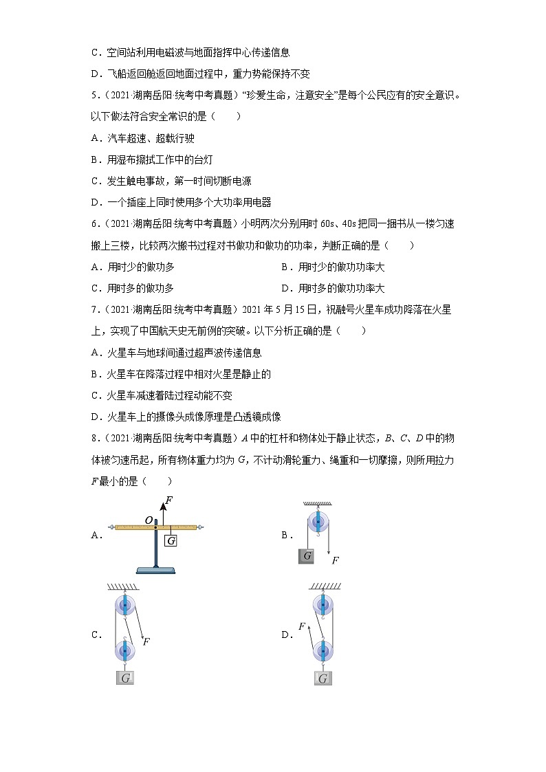 湖南省岳阳市2021-2023三年中考物理真题分类汇编-04做功与机械能、简单机械及机械效率第2页