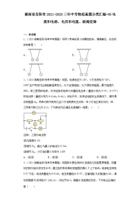 湖南省岳阳市2021-2023三年中考物理真题分类汇编-05电流和电路、电压和电阻、欧姆定律