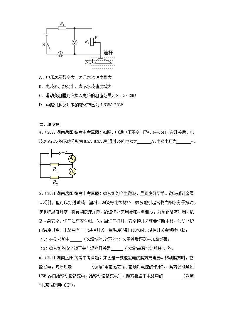 湖南省岳阳市2021-2023三年中考物理真题分类汇编-05电流和电路、电压和电阻、欧姆定律第2页