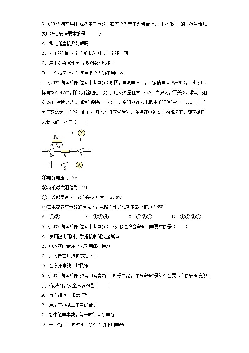 湖南省岳阳市2021-2023三年中考物理真题分类汇编-06电功和电功率、电和磁、信息的传递第2页