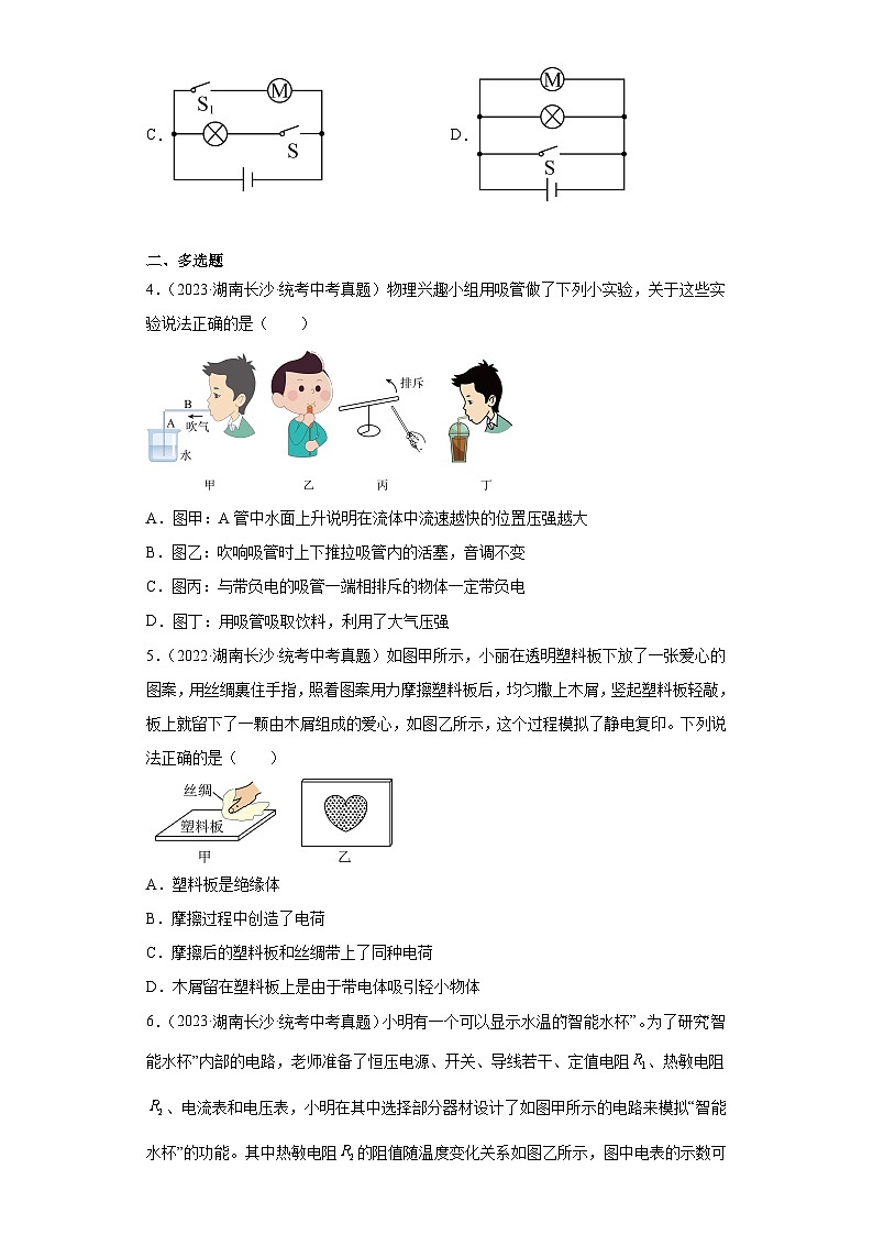 湖南省长沙市2021-2023三年中考物理真题分类汇编-03电流和电路、电压和电阻、欧姆定律第2页