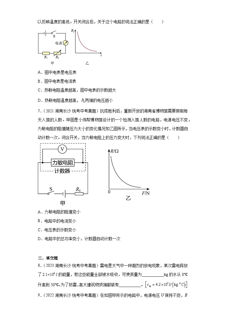 湖南省长沙市2021-2023三年中考物理真题分类汇编-03电流和电路、电压和电阻、欧姆定律第3页
