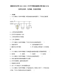 湖南省长沙市2021-2023三年中考物理真题分类汇编-04电功和电功率、电和磁、信息的传递