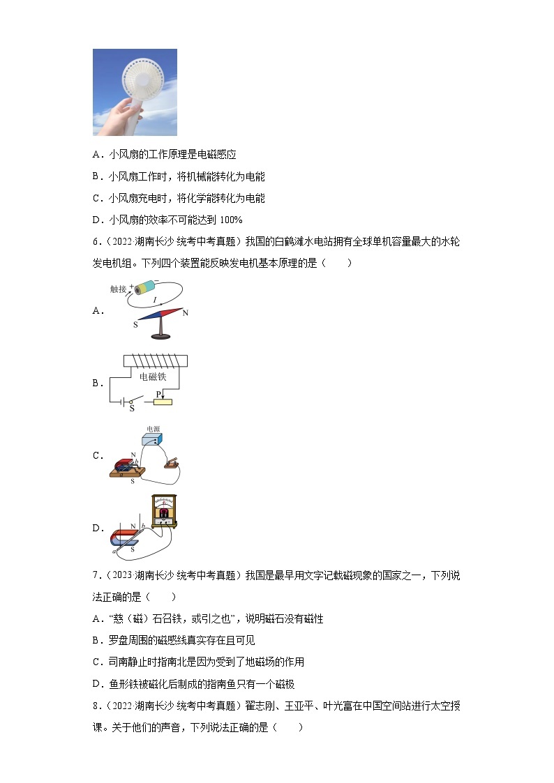 湖南省长沙市2021-2023三年中考物理真题分类汇编-04电功和电功率、电和磁、信息的传递02