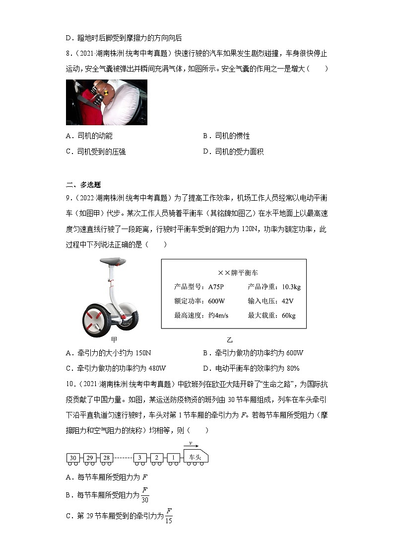 湖南省株洲市2021-2023三年中考物理真题分类汇编-02运动和力第3页