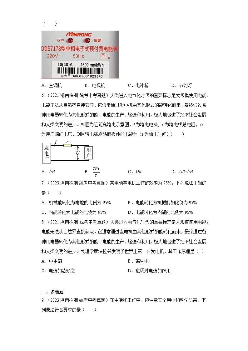 湖南省株洲市2021-2023三年中考物理真题分类汇编-05电功和电功率、电和磁、信息的传递第2页