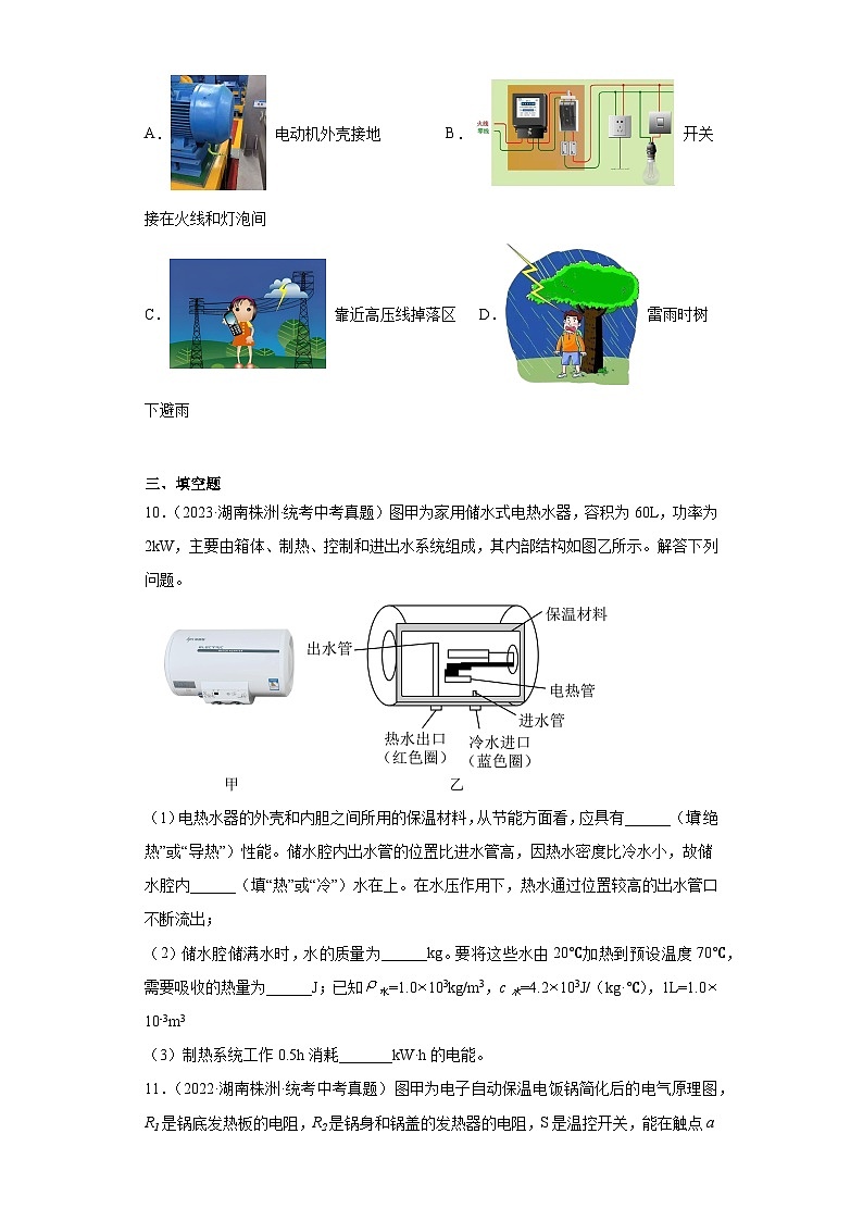 湖南省株洲市2021-2023三年中考物理真题分类汇编-05电功和电功率、电和磁、信息的传递第3页