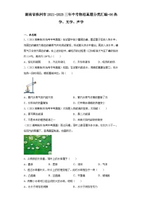 湖南省株洲市2021-2023三年中考物理真题分类汇编-06热学、光学、声学