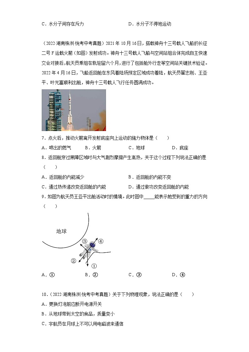 湖南省株洲市2021-2023三年中考物理真题分类汇编-06热学、光学、声学02