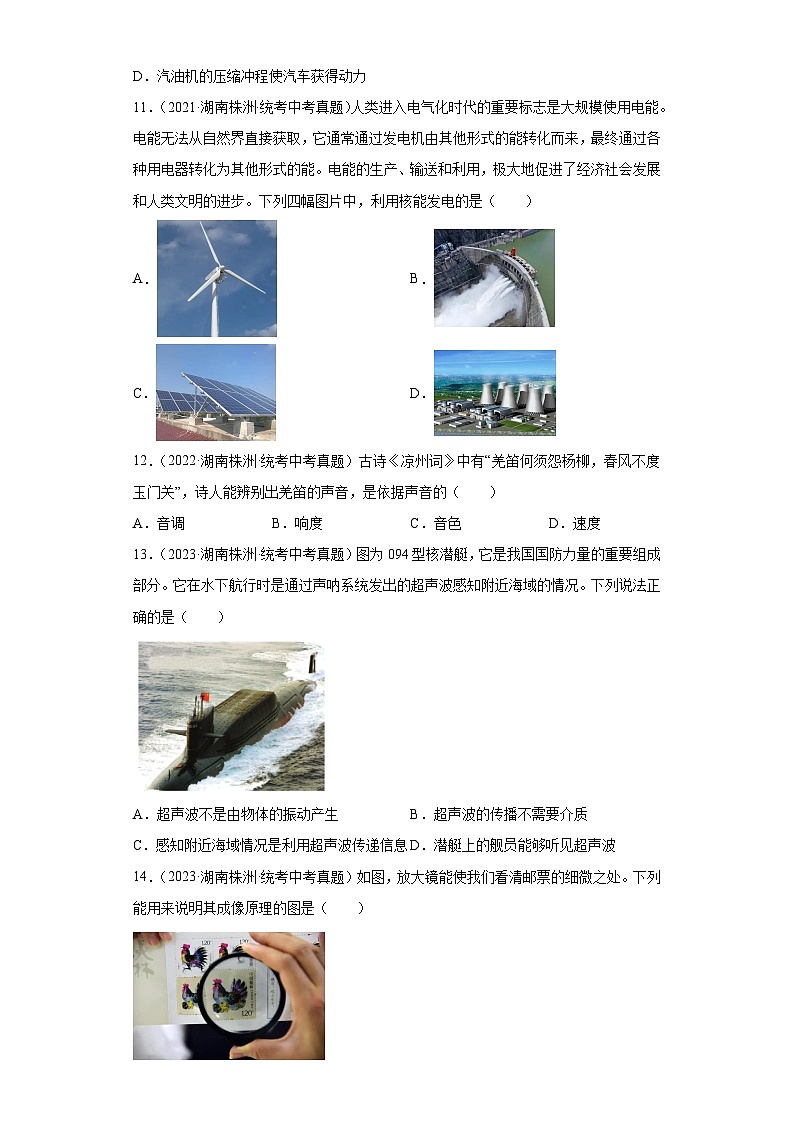 湖南省株洲市2021-2023三年中考物理真题分类汇编-06热学、光学、声学03
