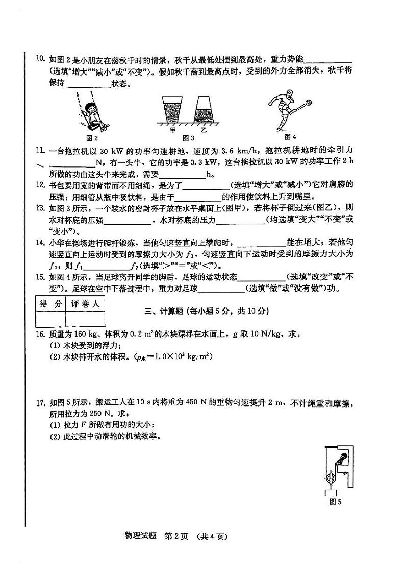 吉林省吉林市船营区第二十三中学2022-2023学年八年级下学期7月期末物理试题02