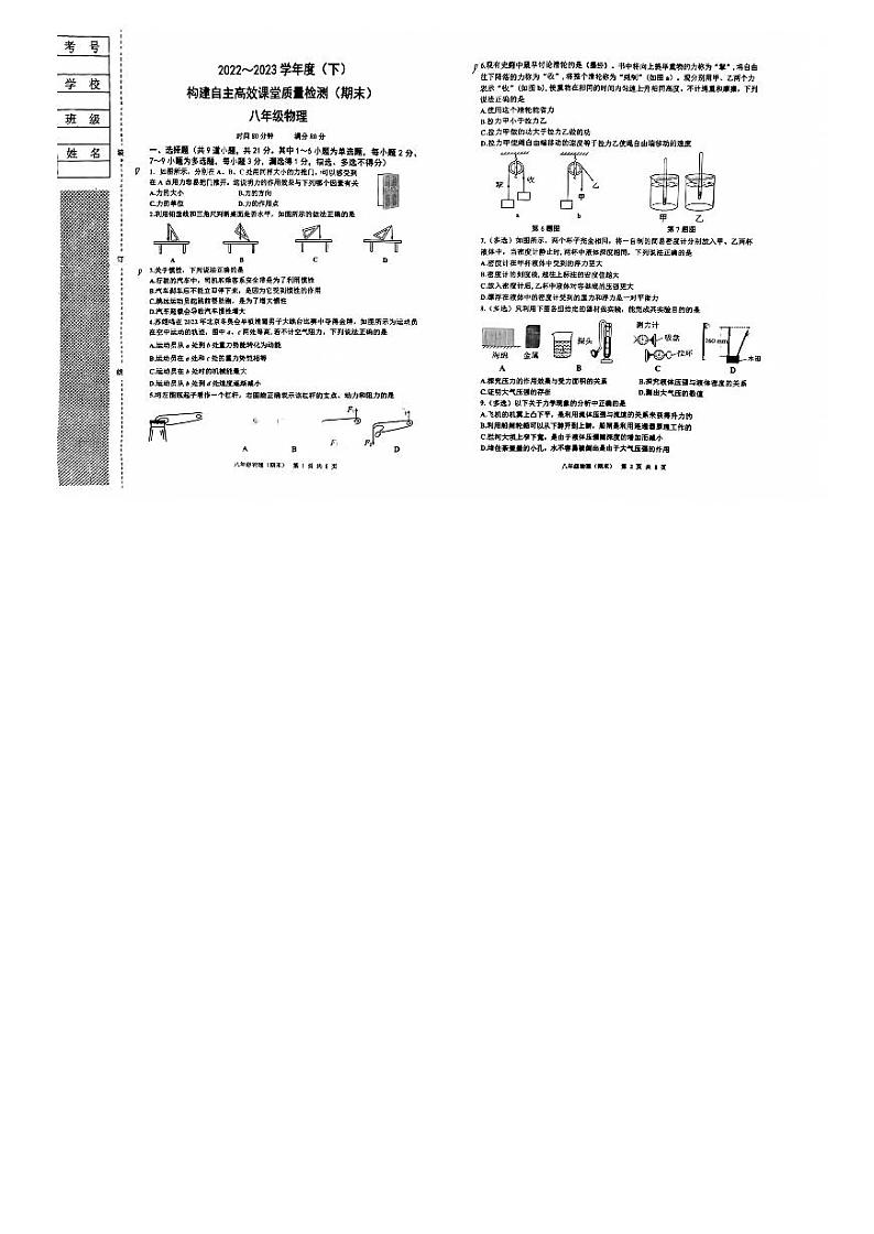 辽宁省阜新市太平区2022-2023学年八年级下学期7月期末物理试题第1页